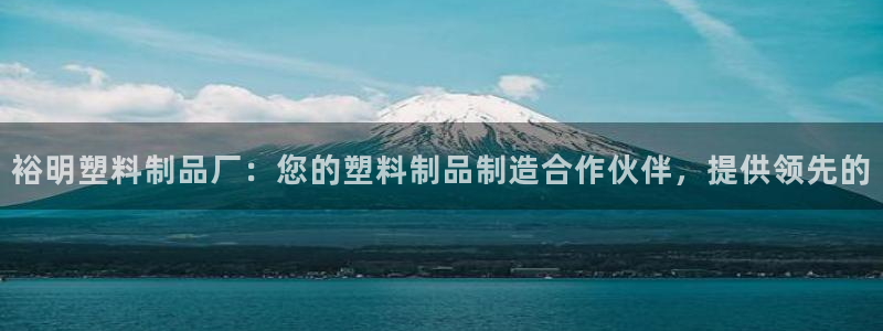 太阳成集团老板